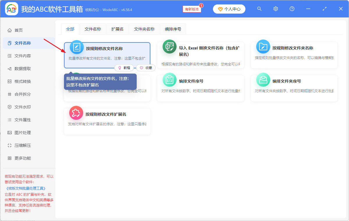 image-文件名稱批量修改,word文件名按照時間排序,docx文件名覆蓋原名稱