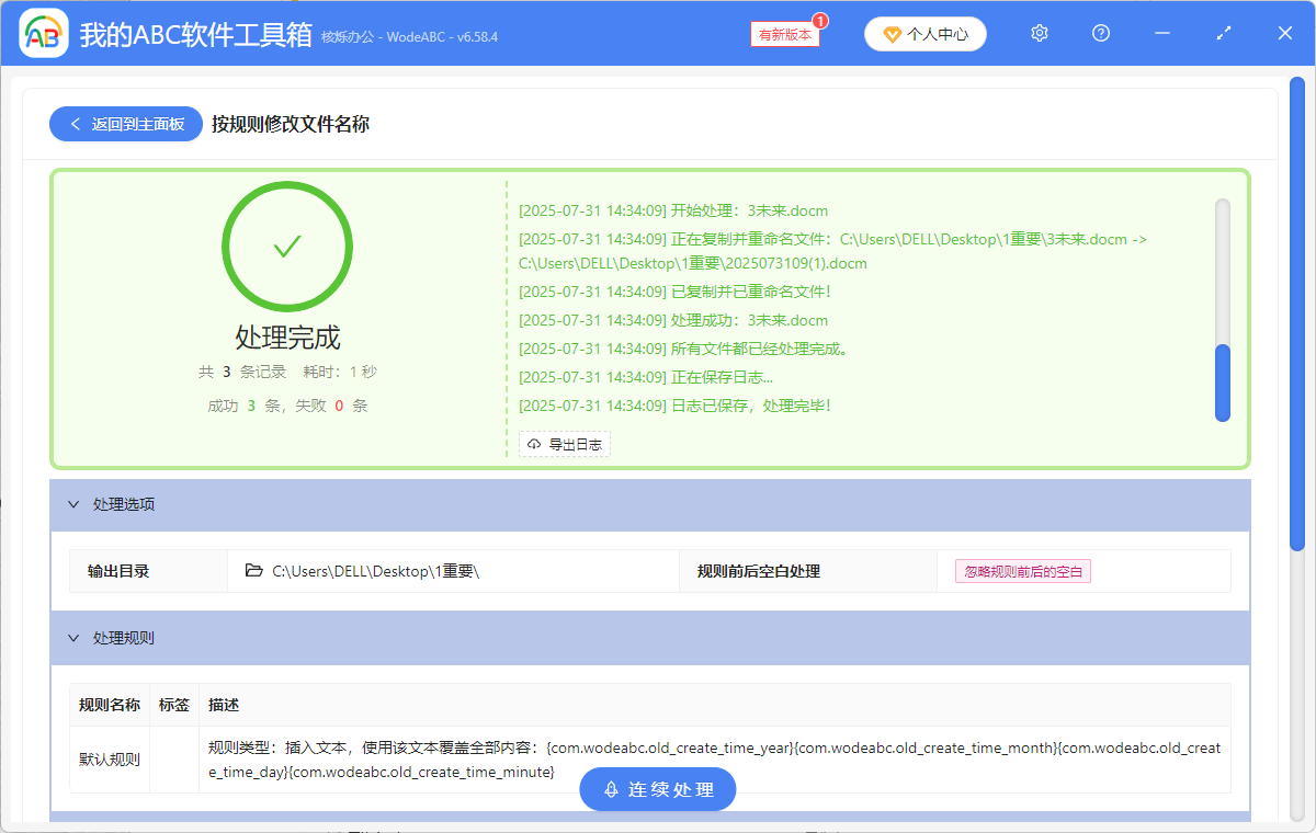 image-文件名稱批量修改,word文件名按照時間排序,docx文件名覆蓋原名稱