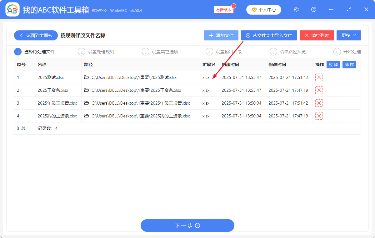 image-Xlsx文件名批量修改,excel表格文件名插入特定符號,excel文件名批量添加字符