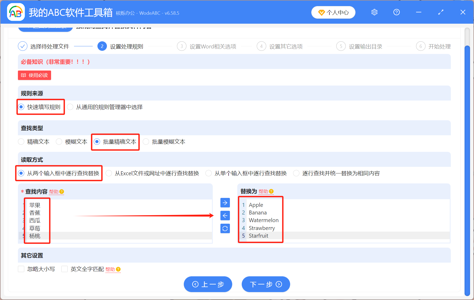 image-word批量替换不同文字,批量替换word文档中的文字,word如何批量替换文字