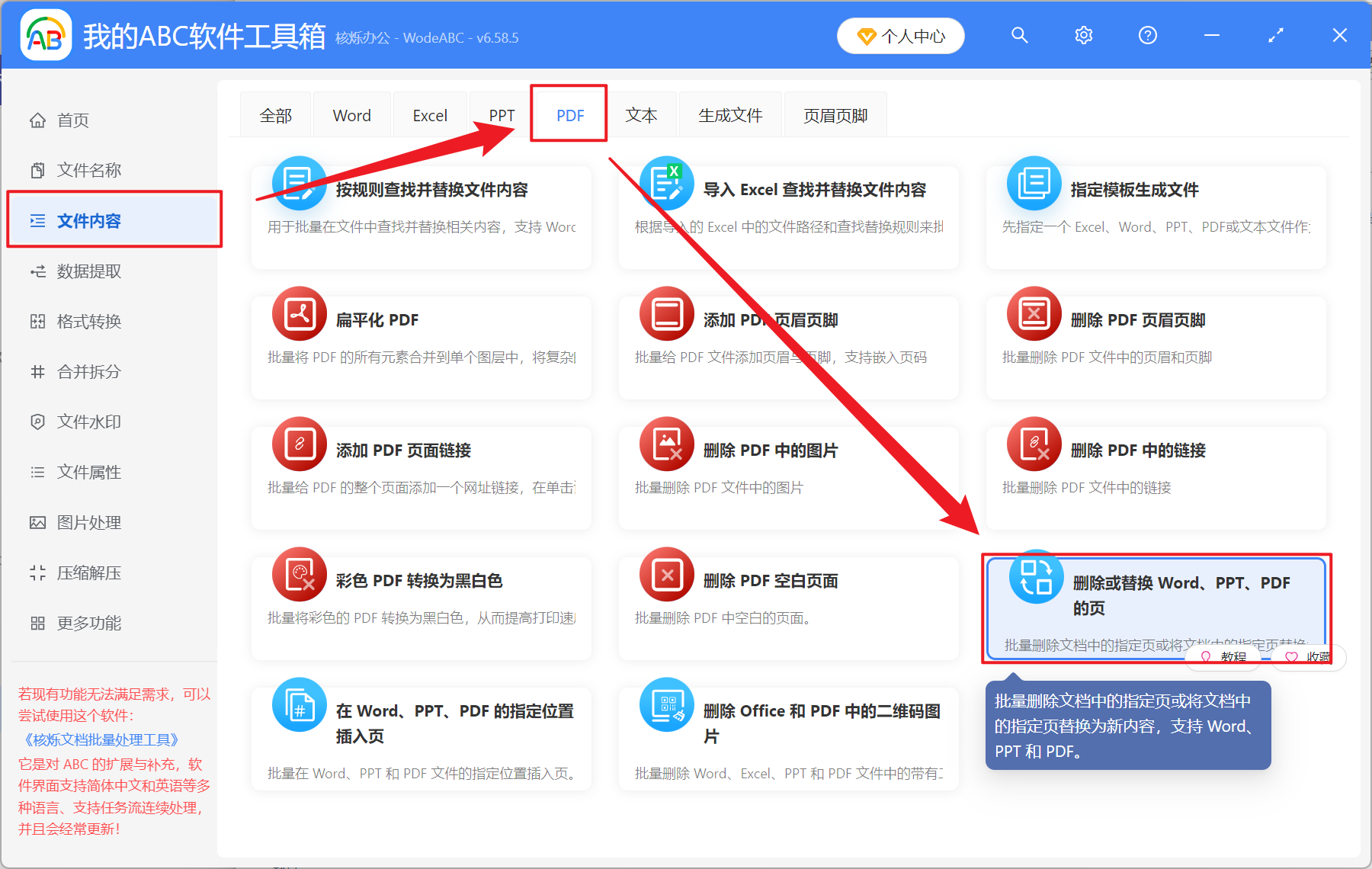 image-PDF 批量刪除指定頁,如何刪除 PDF 的某一頁,怎麼批量刪除多個 PDF 頁面