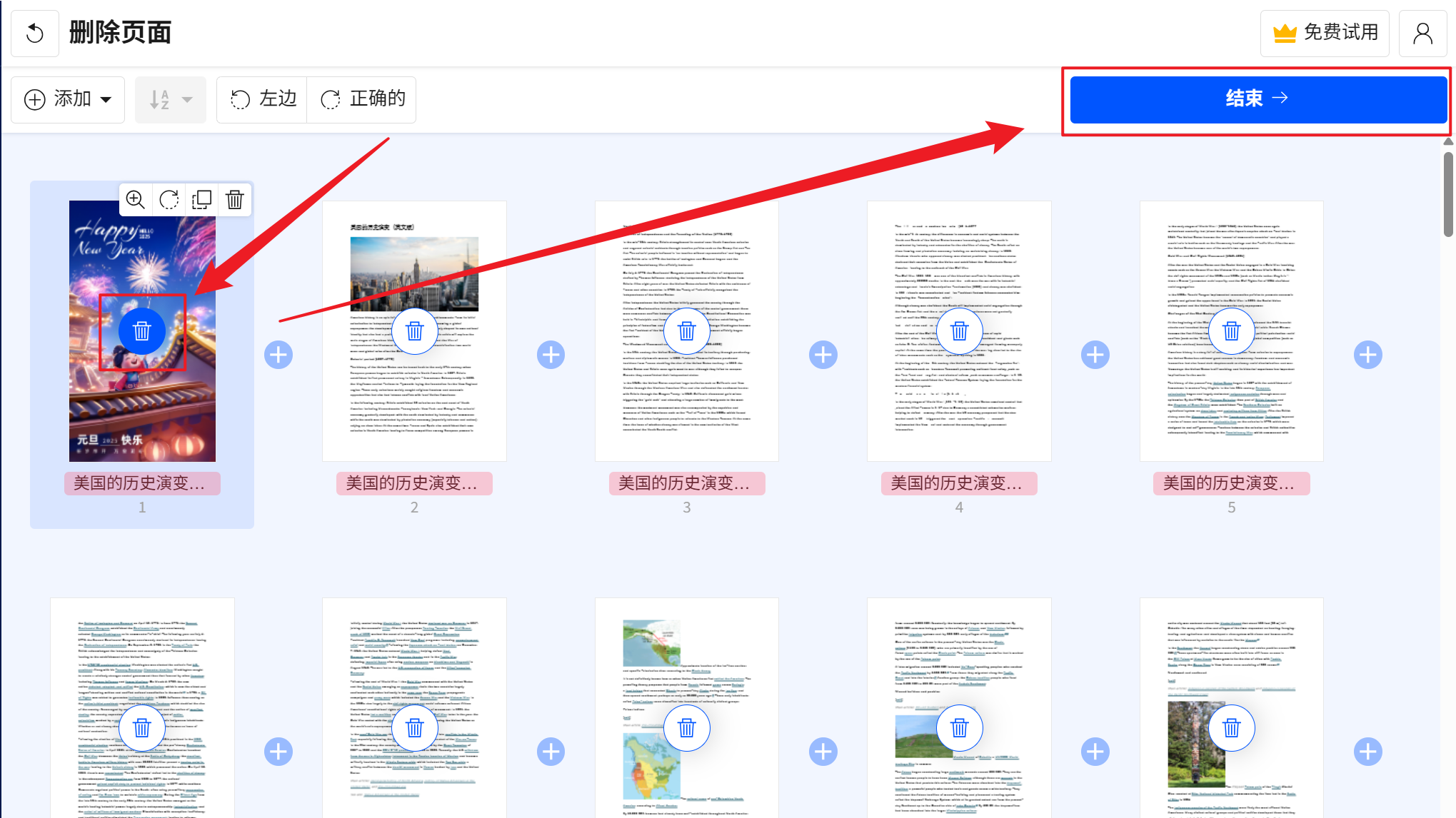 image-PDF 批量刪除指定頁,如何刪除 PDF 的某一頁,怎麼批量刪除多個 PDF 頁面
