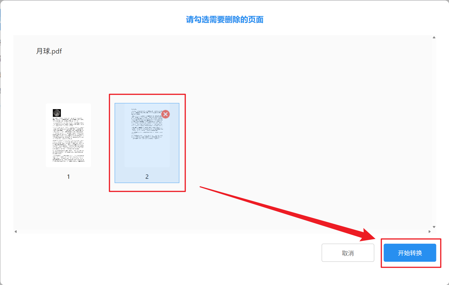 image-PDF 批量刪除指定頁,如何刪除 PDF 的某一頁,怎麼批量刪除多個 PDF 頁面