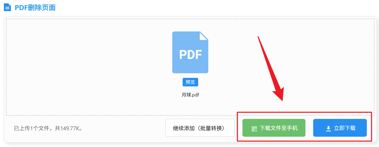 image-PDF 批量刪除指定頁,如何刪除 PDF 的某一頁,怎麼批量刪除多個 PDF 頁面