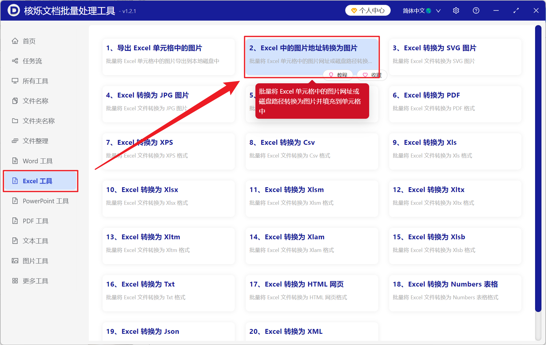 image-Excel 图片链接转图片,Excel 自动加载网络图片,如何将网址批量转为 Excel 图片。