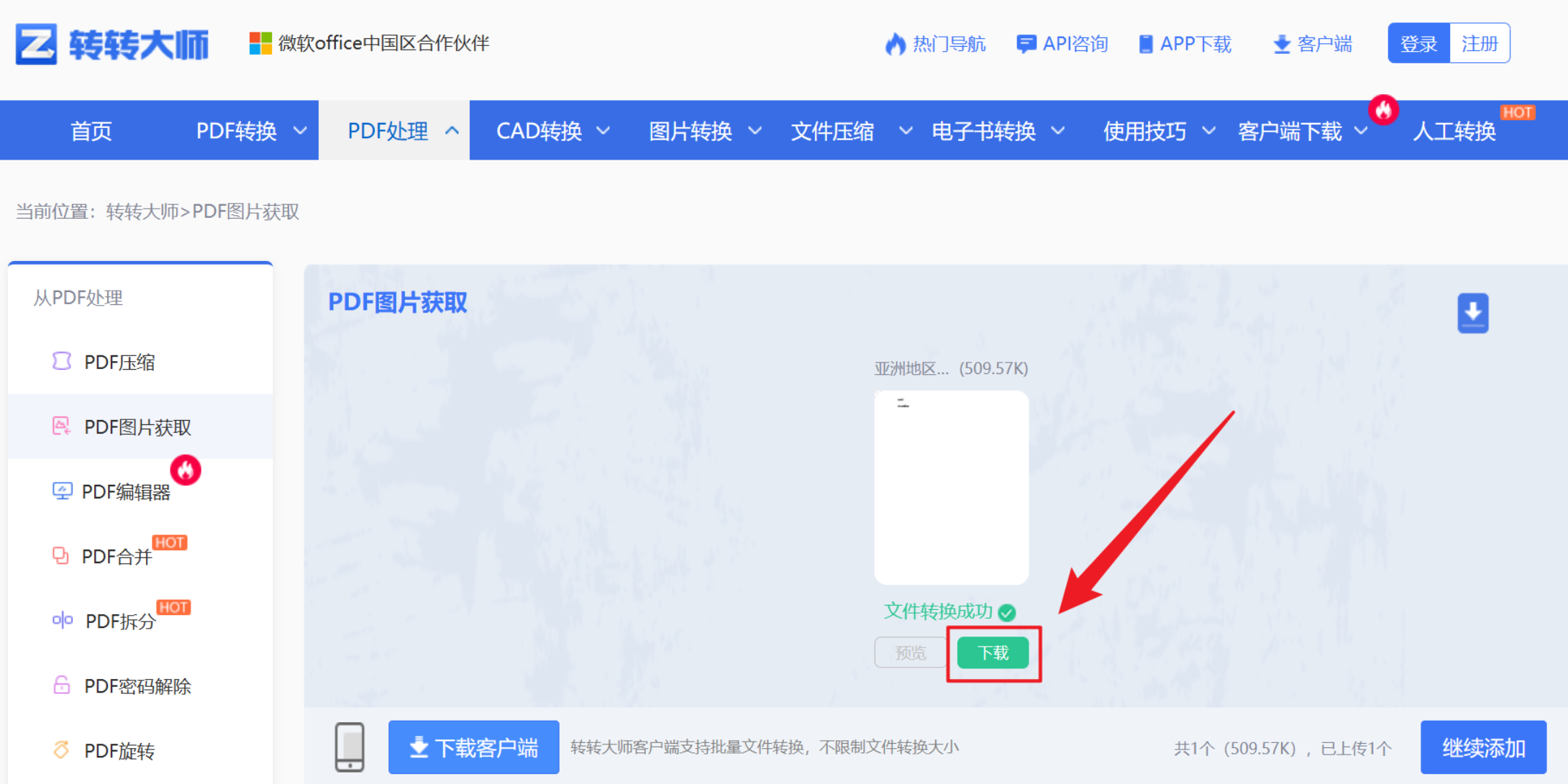 image-批量提取 PDF 图片,如何保存 PDF 中所有图片,PDF 怎么批量提取高清图片