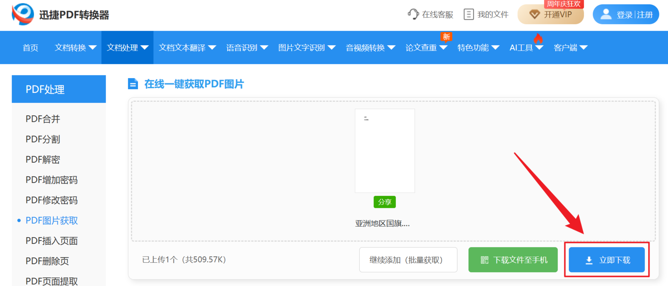 image-批量提取 PDF 图片,如何保存 PDF 中所有图片,PDF 怎么批量提取高清图片