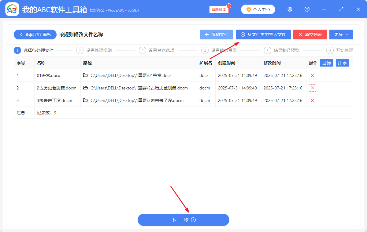 image-刪除word文件名空白,批量清除文件名空白,docx文件名空白格批量刪除