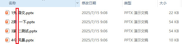 image-刪除pptx文件名空白格,ppt幻燈片文件名修改,修改大量ppt文件名