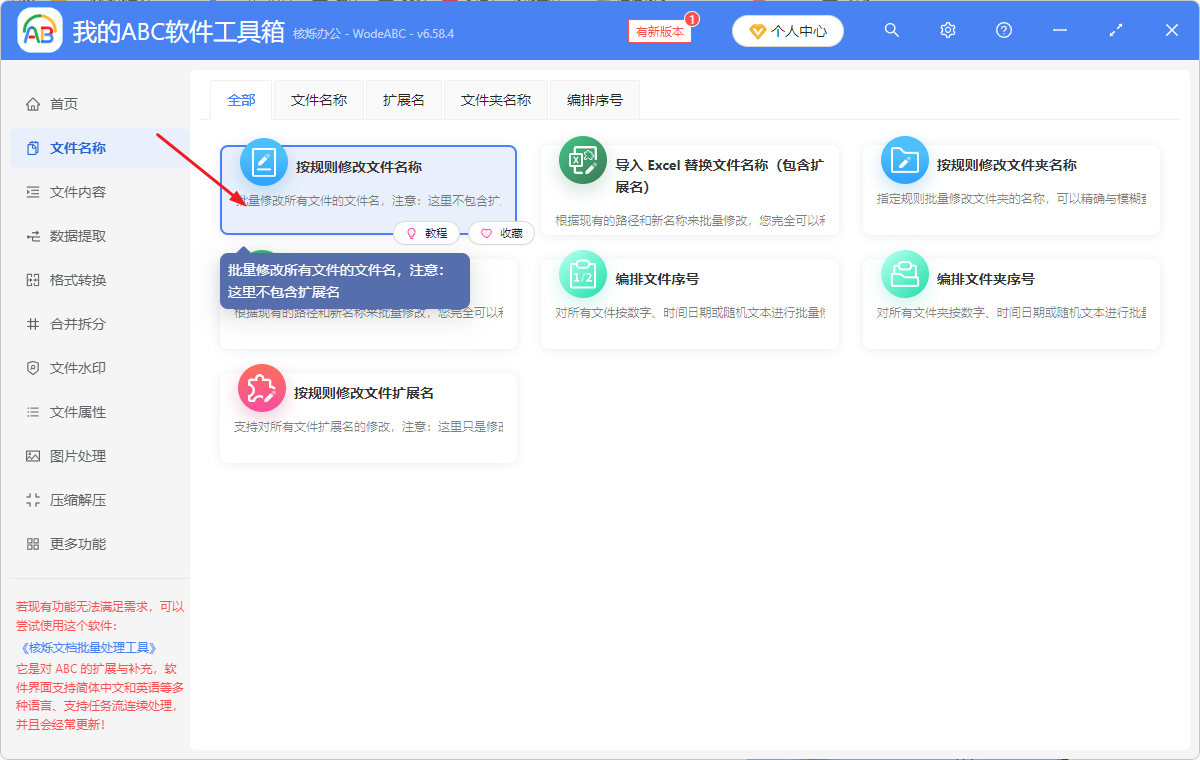 image-Xlsx文件名批量修改,excel表格文件名刪除英文符,大量xlsx表格文件名的修改辦法