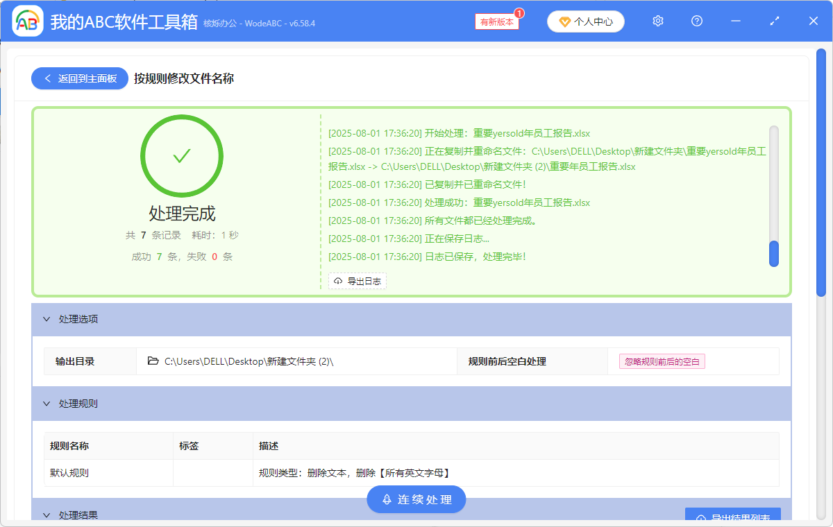 image-Xlsx文件名批量修改,excel表格文件名刪除英文符,大量xlsx表格文件名的修改辦法