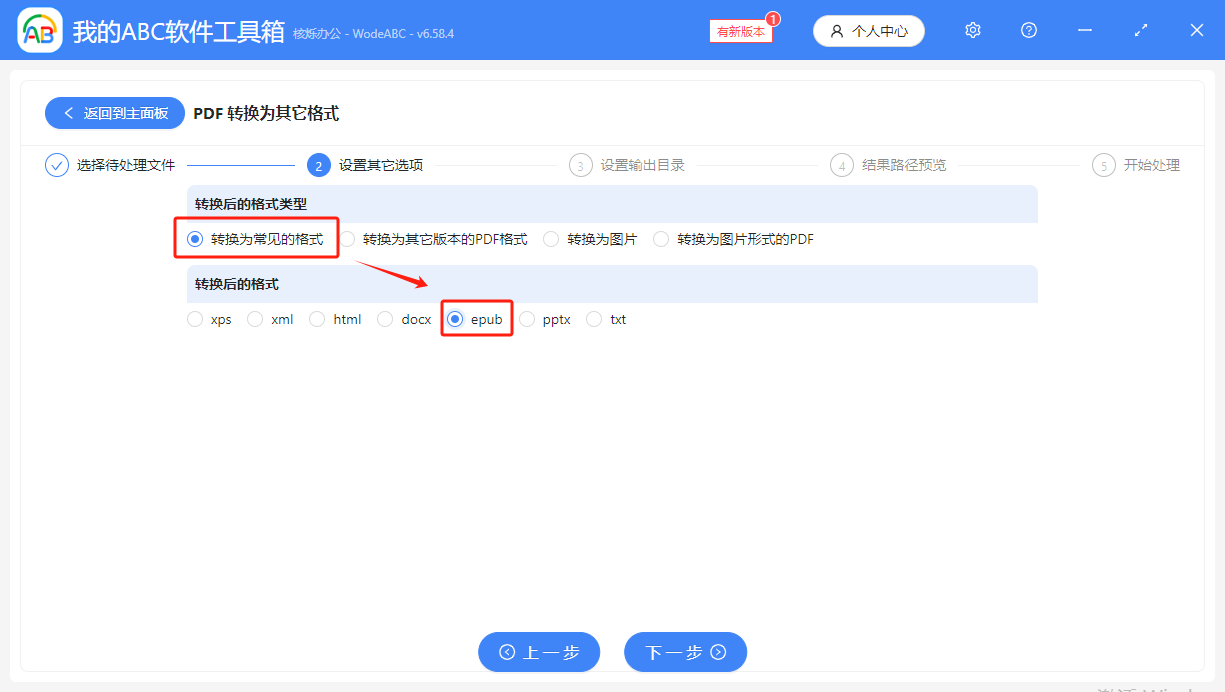 image-pdf转epub,pdf转电子书,文档转为电子书