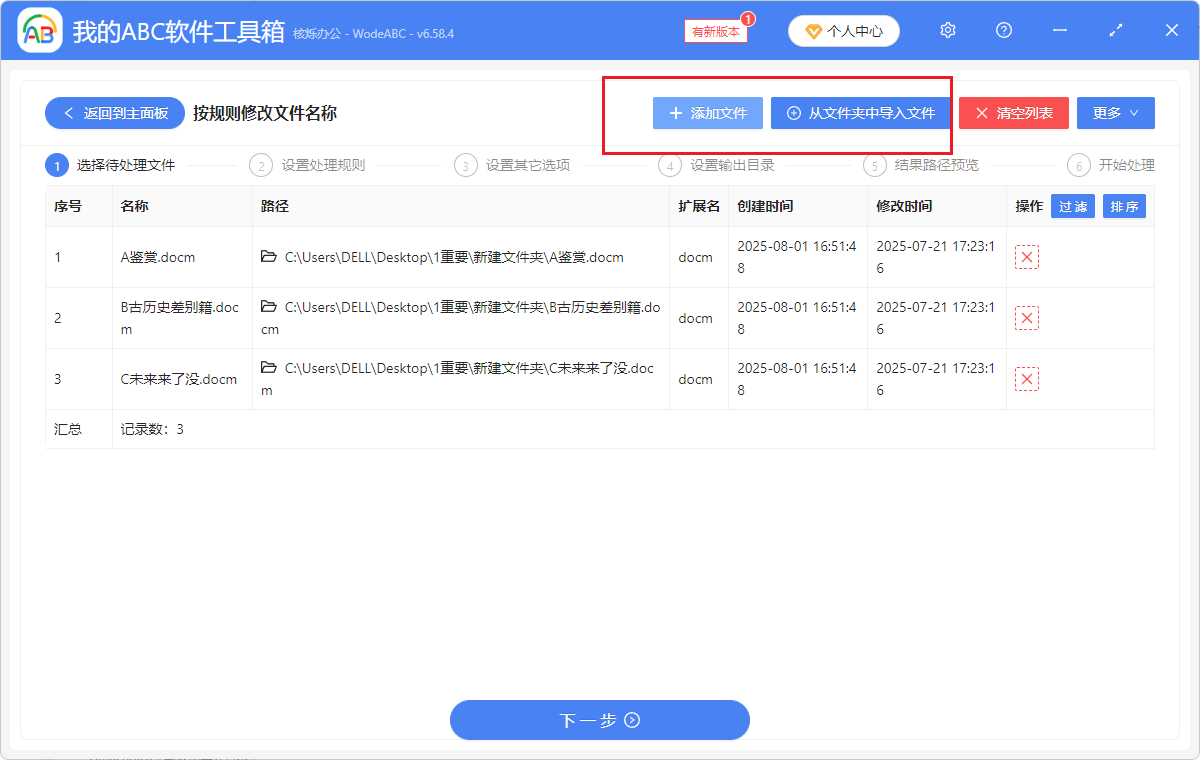 image-Docx文件名修改,批量修改word文件名稱,文件名稱批量插入文字