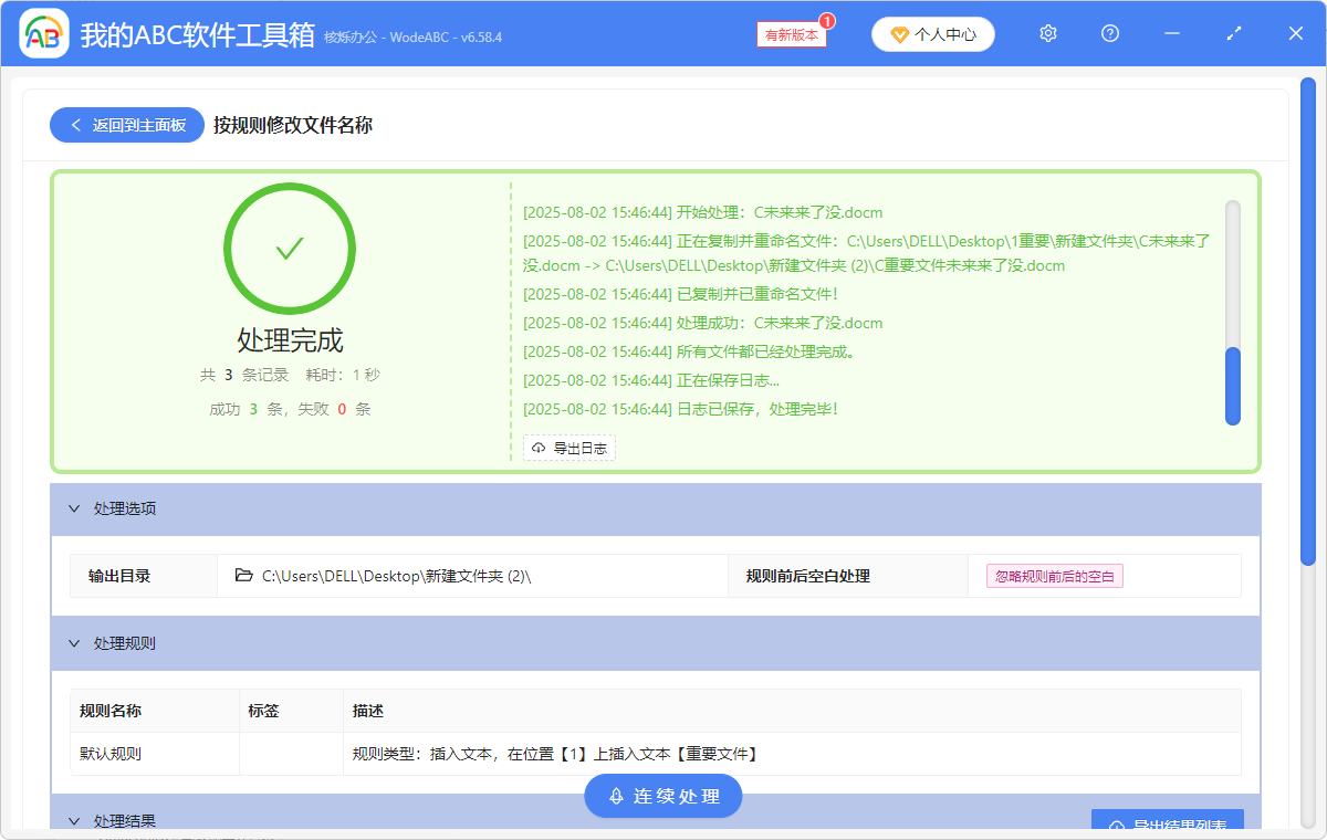 image-Docx文件名修改,批量修改word文件名稱,文件名稱批量插入文字