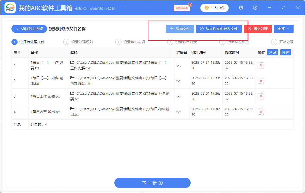 image-txt修改文件名,txt文件名插入符号,批量修改记事本文件名称