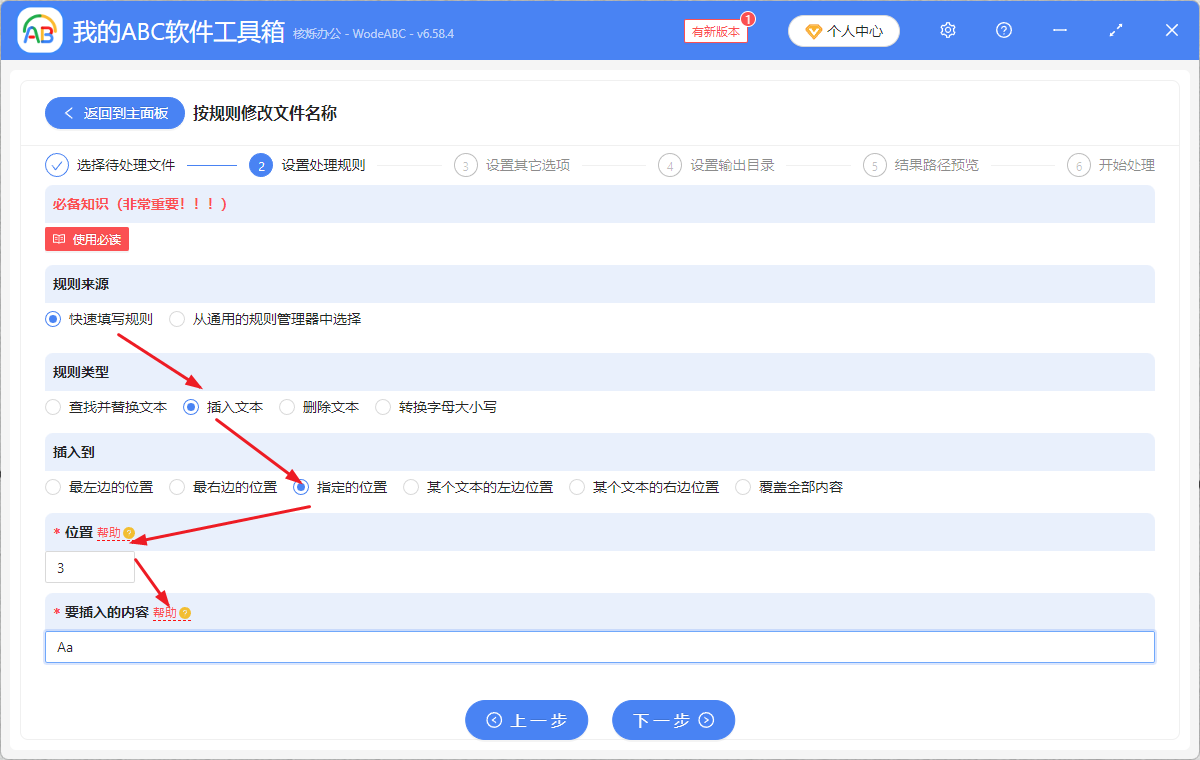 image-txt修改文件名,txt文件名插入符号,批量修改记事本文件名称
