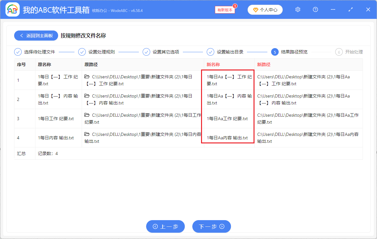 image-txt修改文件名,txt文件名插入符号,批量修改记事本文件名称