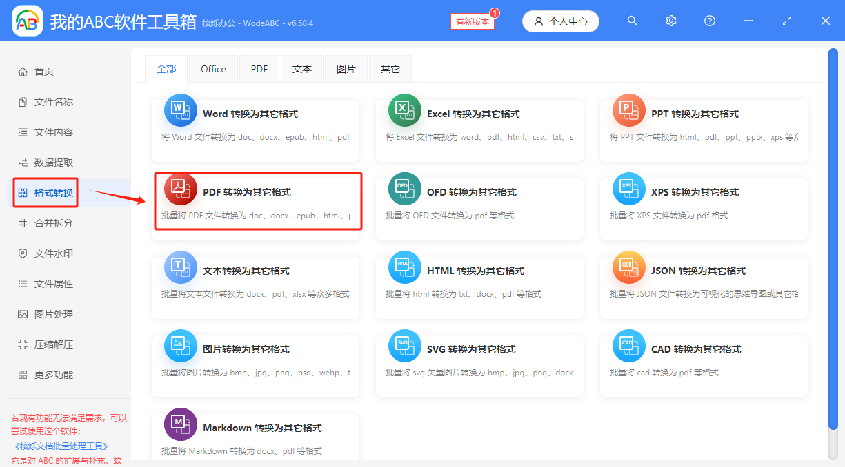 image-pdf转word,pdf批量转word,批量将pdf转换为word