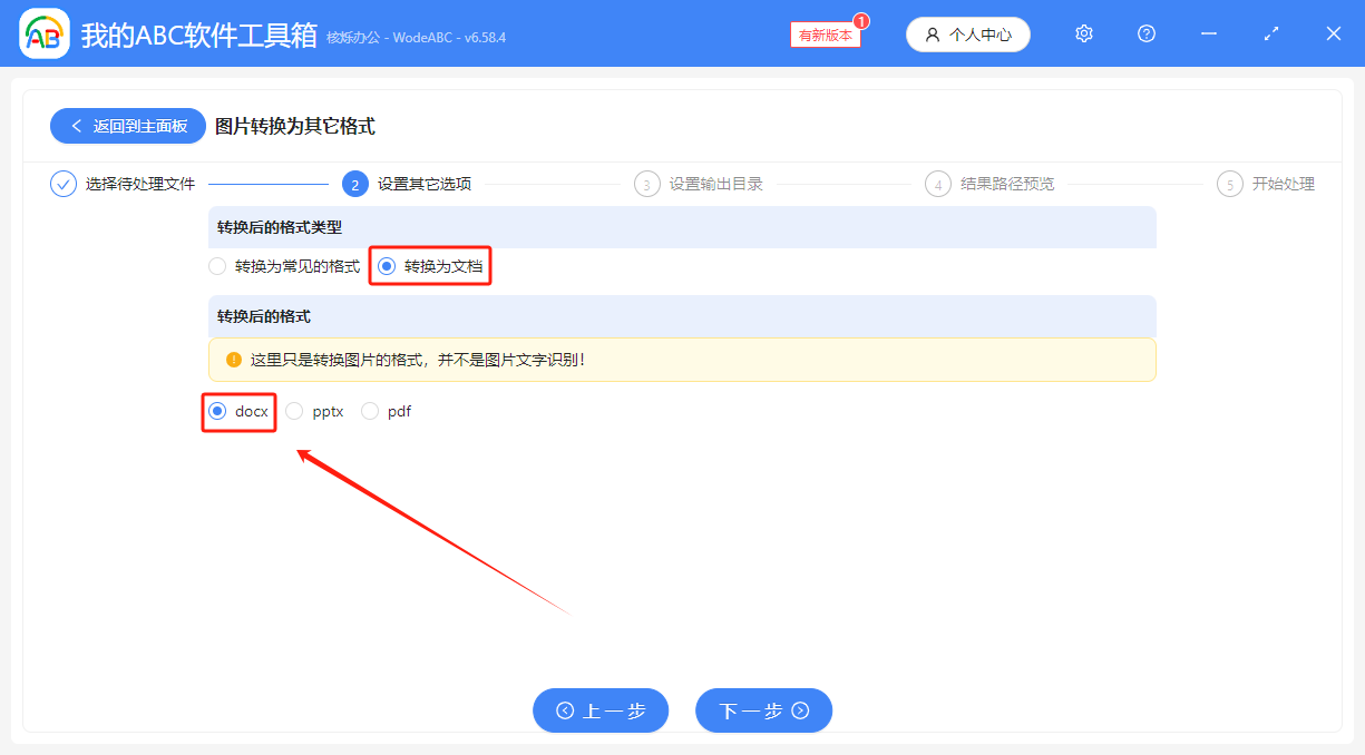 image-图片批量转word,jpg转docx,png转docx,图片分装文档