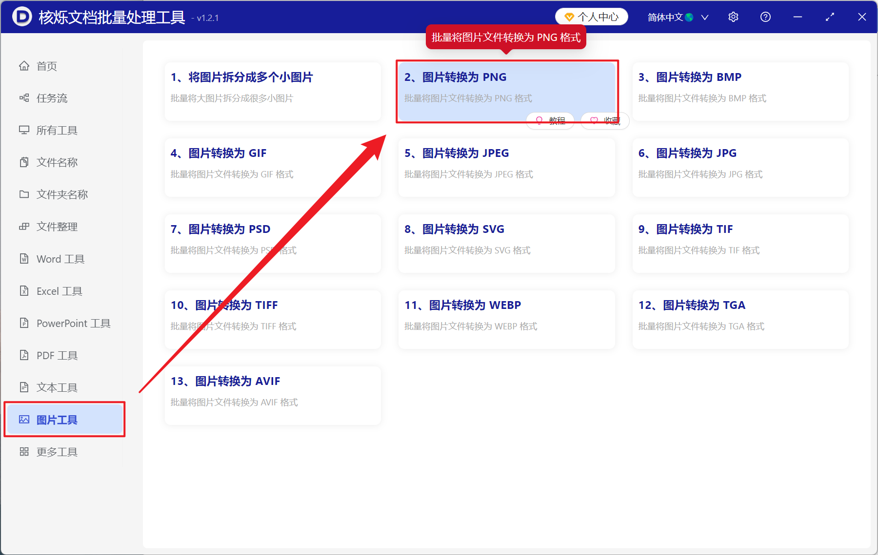 image-JPG 批量转换 PNF 格式,大量图片格式批量转 PNG,如何一次性转换多张 JPG 为 PNG