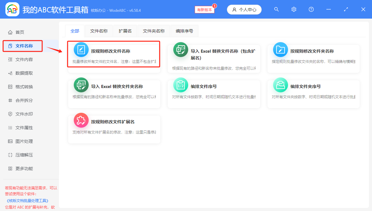 image-文件名批量添加文字,文件名指定位置添加文字,文件名批量插入文字