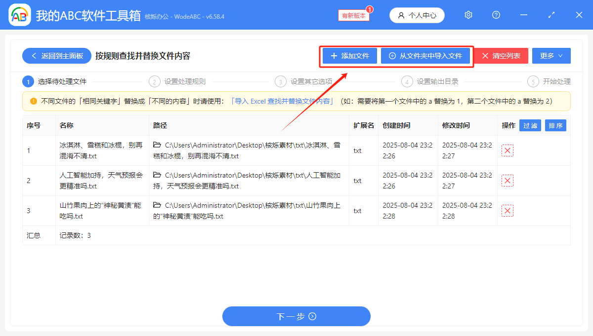 image-txt批量删词,记事本批量删词,txt删除多个关键词