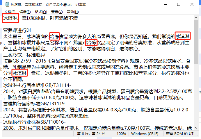 image-txt批量删词,记事本批量删词,txt删除多个关键词