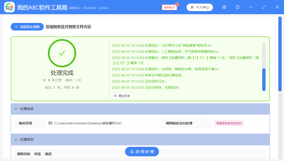 image-txt批量删词,记事本批量删词,txt删除多个关键词