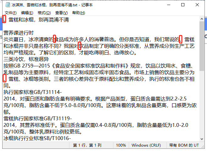 image-txt批量删词,记事本批量删词,txt删除多个关键词