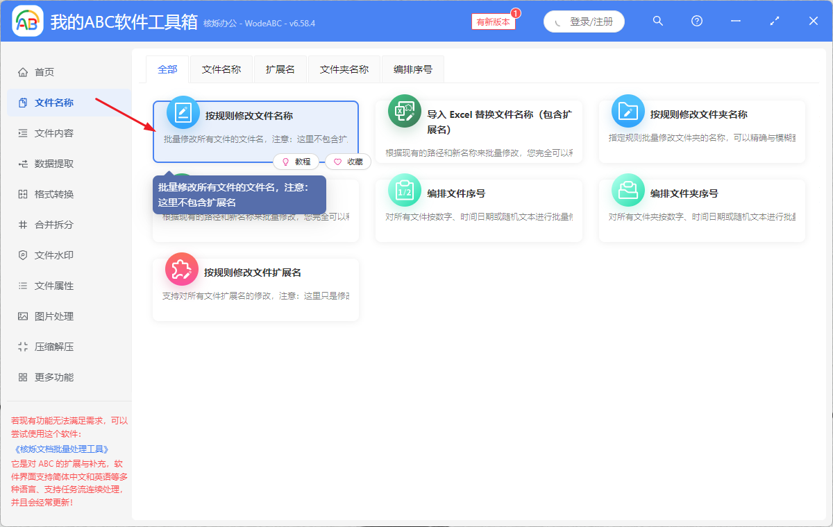 image-office软件文件名修改,文件名字母小写批量替换,文件名英文小写替换成大写