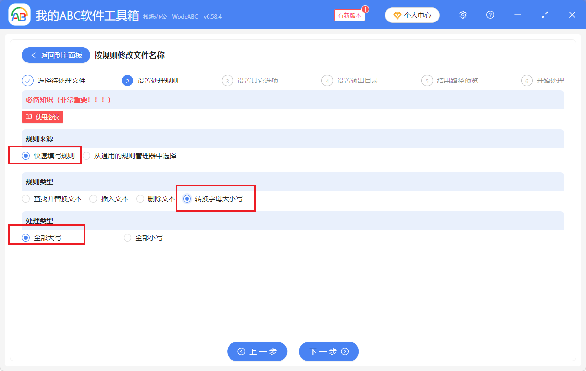 image-office软件文件名修改,文件名字母小写批量替换,文件名英文小写替换成大写