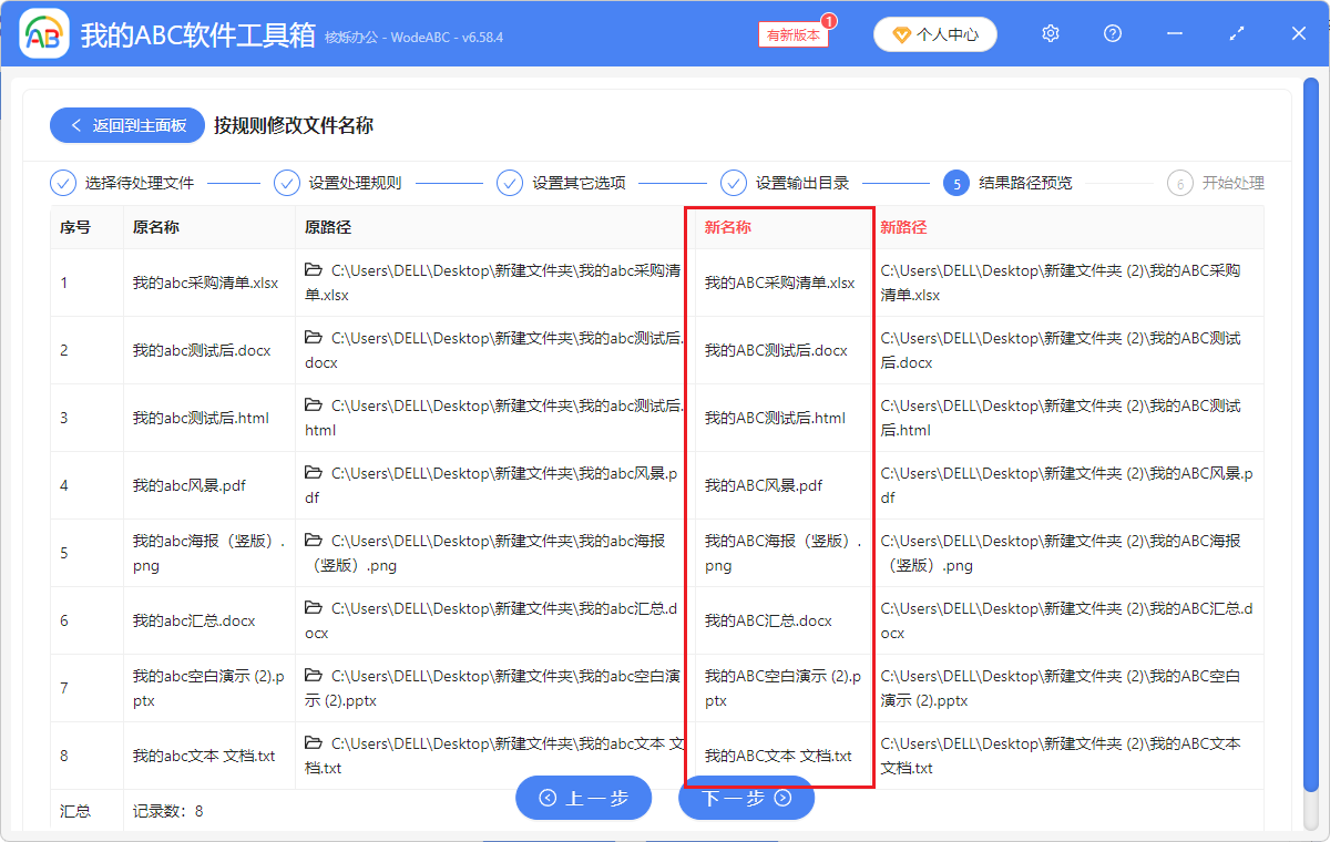 image-office软件文件名修改,文件名字母小写批量替换,文件名英文小写替换成大写