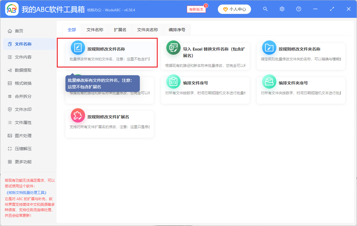 image-word文档文件名统一替换,txt文件名小写变成大写,pdf文件名字母统一替换