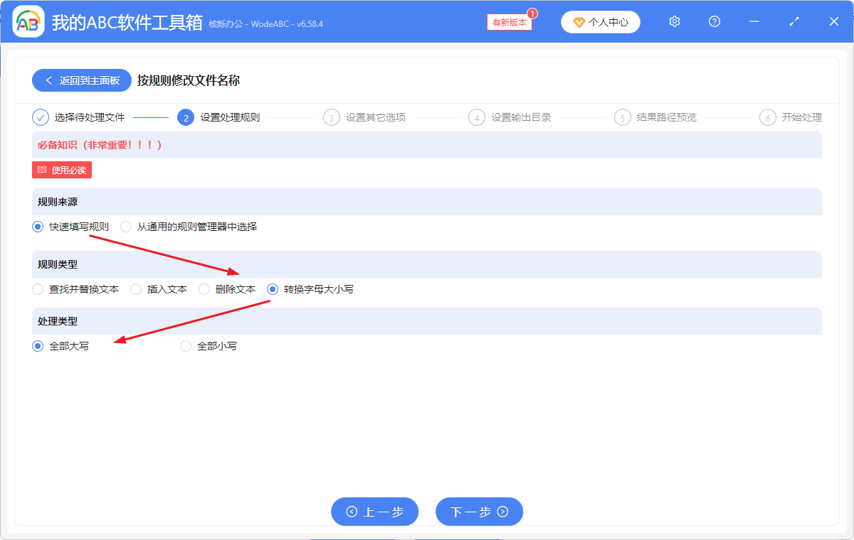 image-word文档文件名统一替换,txt文件名小写变成大写,pdf文件名字母统一替换