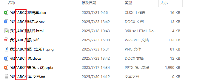 image-word文档文件名统一替换,txt文件名小写变成大写,pdf文件名字母统一替换
