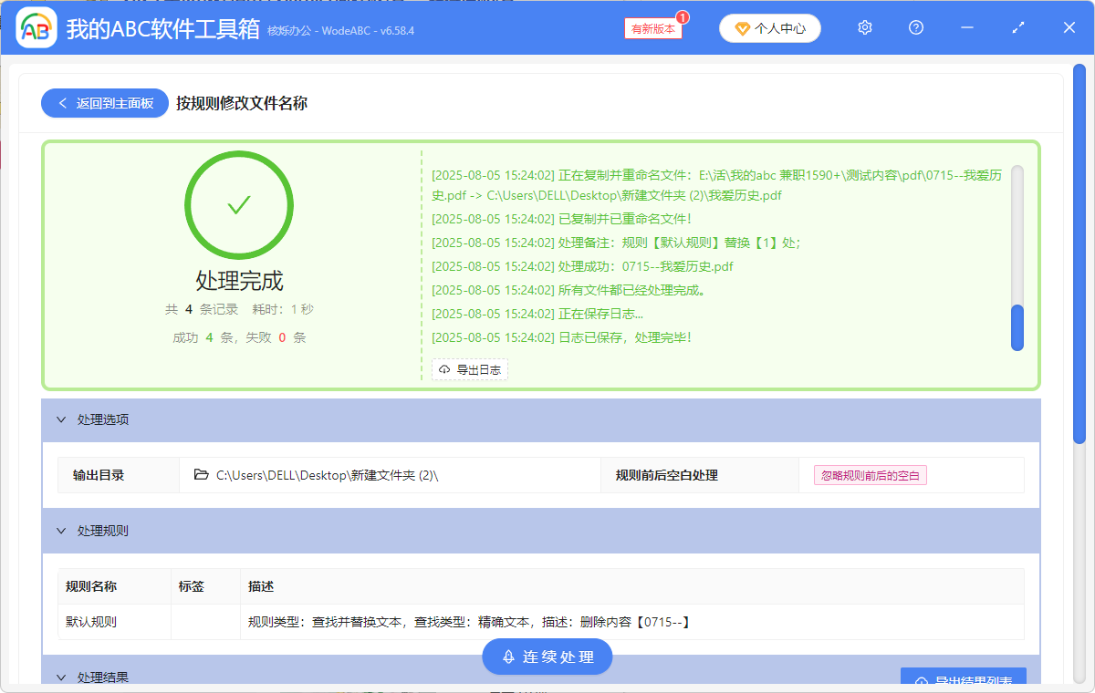 image-pdf文件名关键词修改,批量删除pdf文件名指定字符,修改文件名关键字词