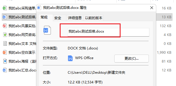 image-删除文件名的指定字词,批量删除多个不同文件名字词,word文件名怎么删除指定关键字词
