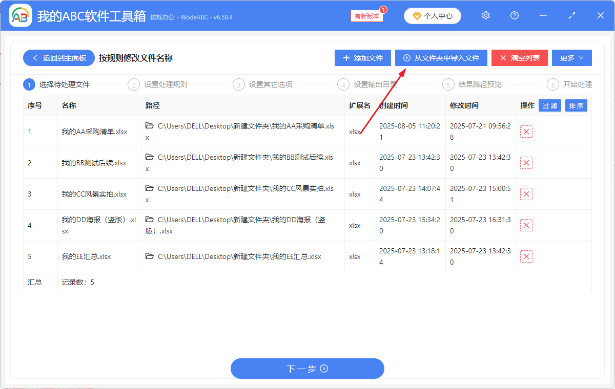 image-删除工作表文件名指定字词,xlsx删除文件名,根据excel表格批量删除文件名关键字词