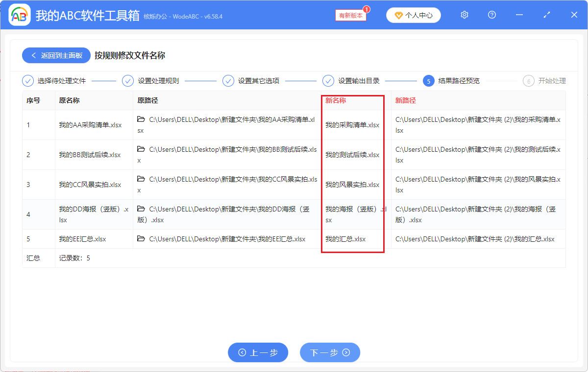 image-删除工作表文件名指定字词,xlsx删除文件名,根据excel表格批量删除文件名关键字词