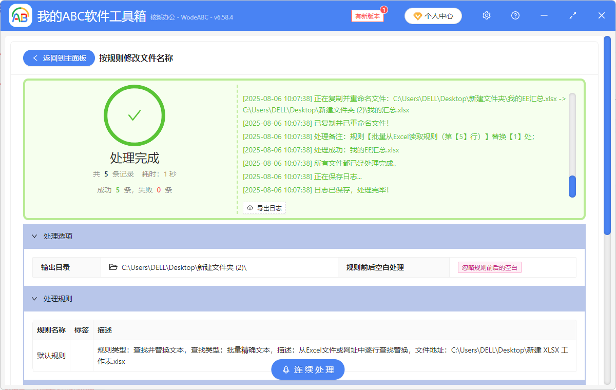 image-删除工作表文件名指定字词,xlsx删除文件名,根据excel表格批量删除文件名关键字词