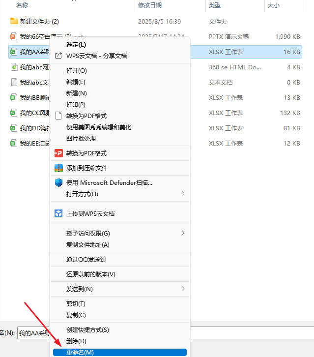 image-删除工作表文件名指定字词,xlsx删除文件名,根据excel表格批量删除文件名关键字词