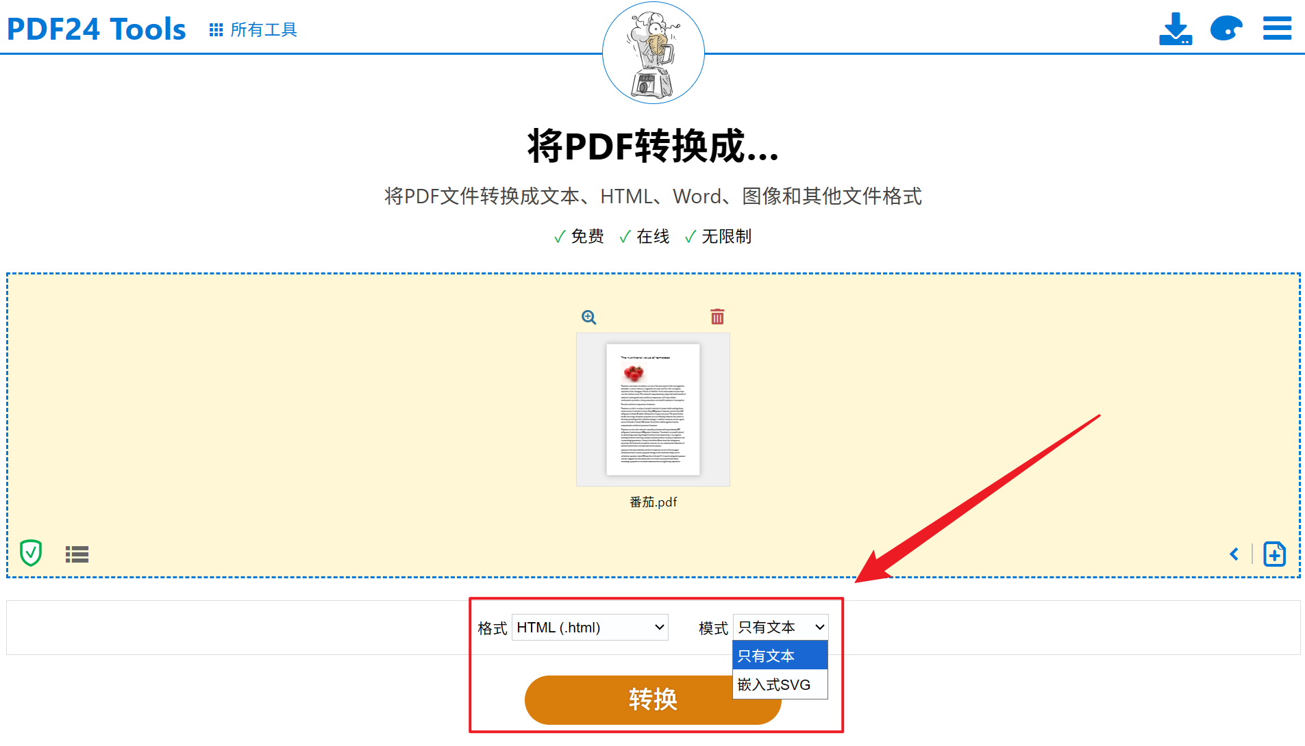 image-PDF 文檔批量轉 HTML 格式,PDF 怎麼轉換為網頁進行編輯,PDF 批量轉換成 HTML 代碼
