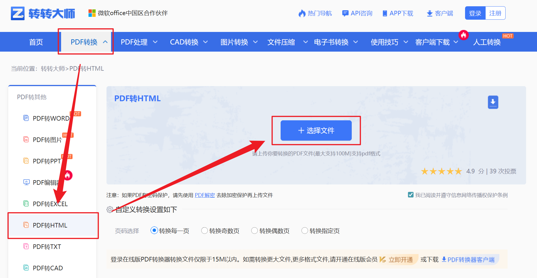 image-PDF 文檔批量轉 HTML 格式,PDF 怎麼轉換為網頁進行編輯,PDF 批量轉換成 HTML 代碼