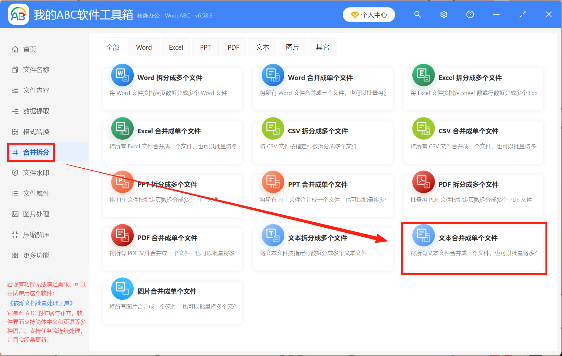 image-批量合併txt,合併多個txt文件,多個txt轉為1個txt