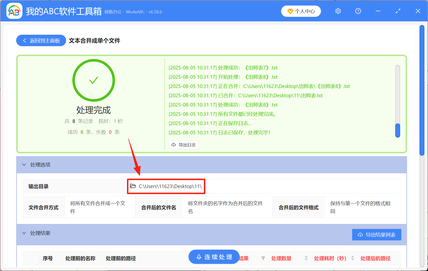 image-批量合併txt,合併多個txt文件,多個txt轉為1個txt