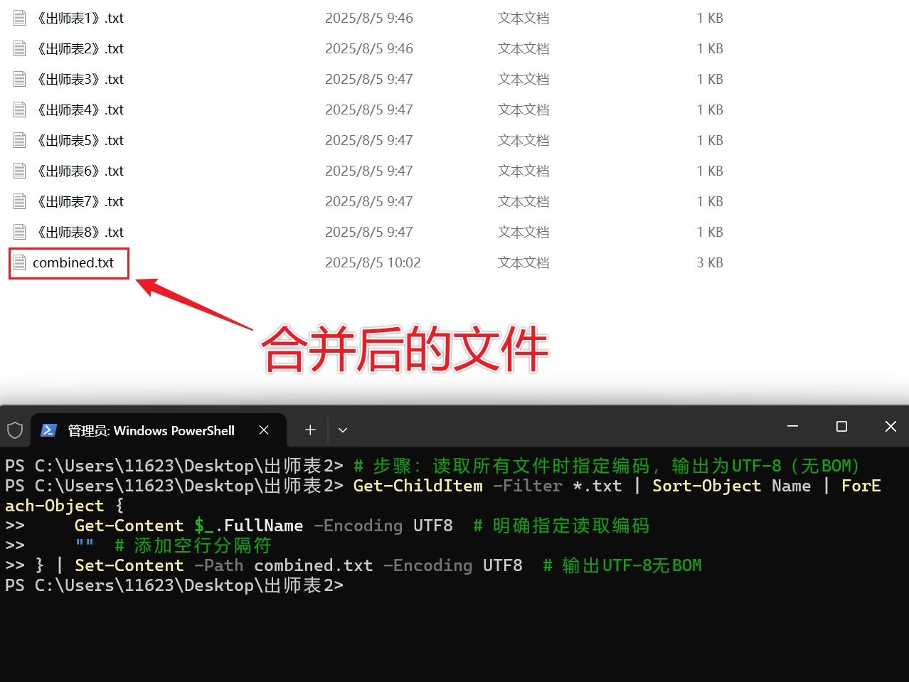 image-批量合併txt,合併多個txt文件,多個txt轉為1個txt