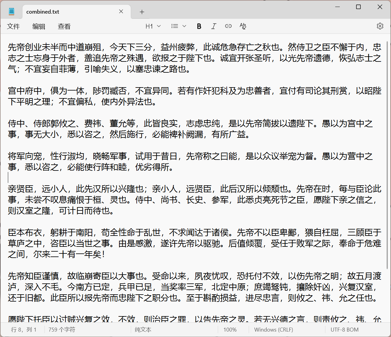 image-批量合併txt,合併多個txt文件,多個txt轉為1個txt