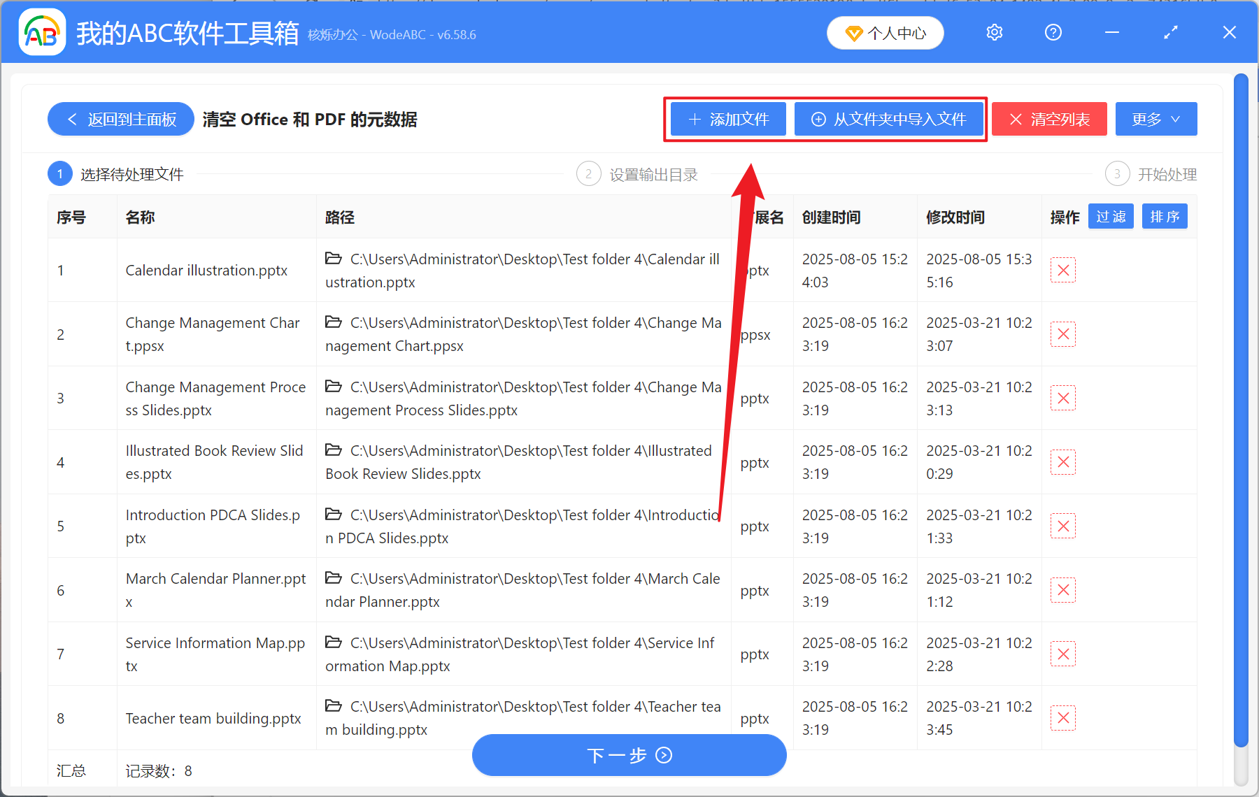 image-批量刪除 PPT 元數據,如何批量刪除演示文稿屬性信息,怎麼批量清除 PPT 幻燈片標記