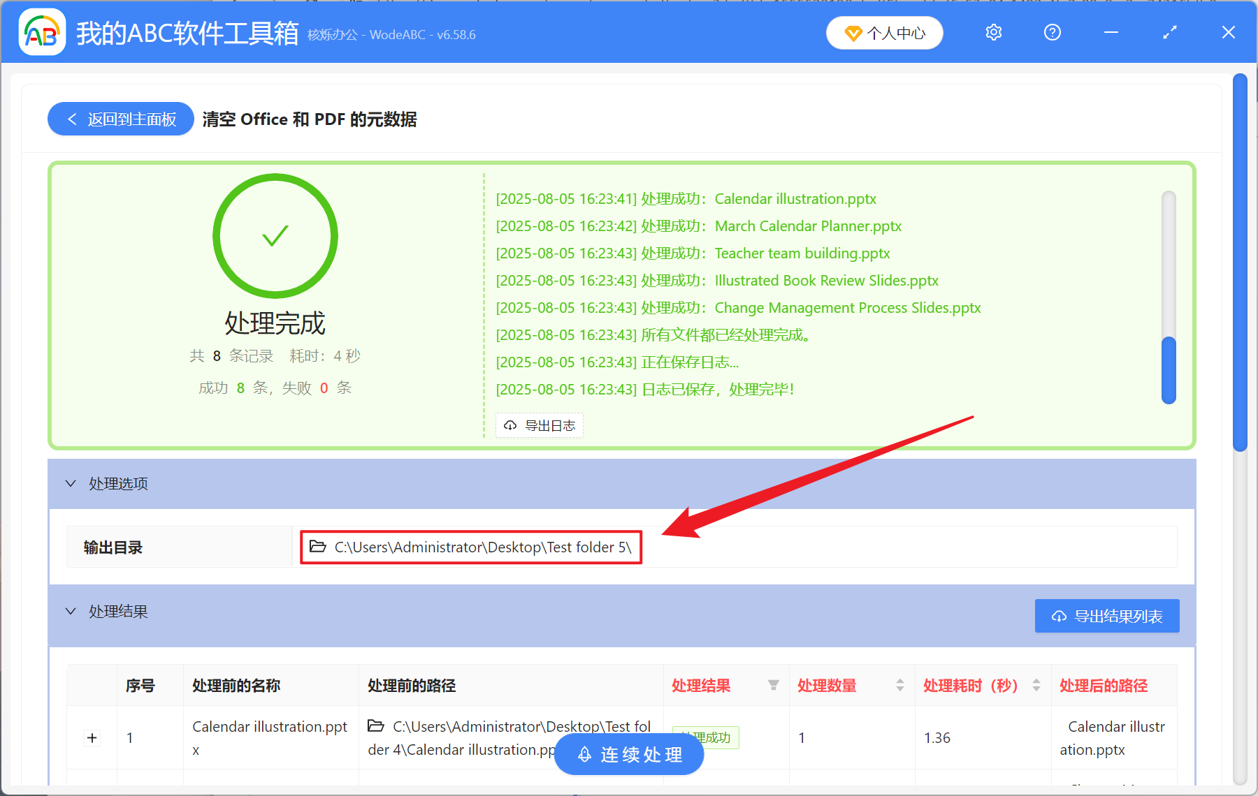 image-批量刪除 PPT 元數據,如何批量刪除演示文稿屬性信息,怎麼批量清除 PPT 幻燈片標記