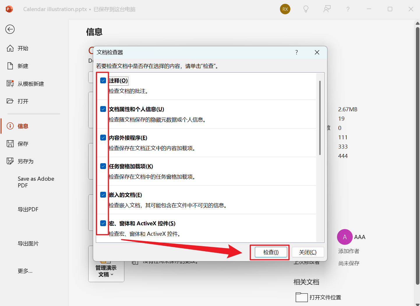 image-批量刪除 PPT 元數據,如何批量刪除演示文稿屬性信息,怎麼批量清除 PPT 幻燈片標記